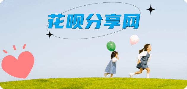 花呗石家庄套现💳24小时在线接单商家秒回款服务平台